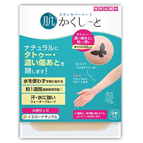 肌かくしーとはどこに売ってる？ドンキやマツキヨの売り場はどこ？