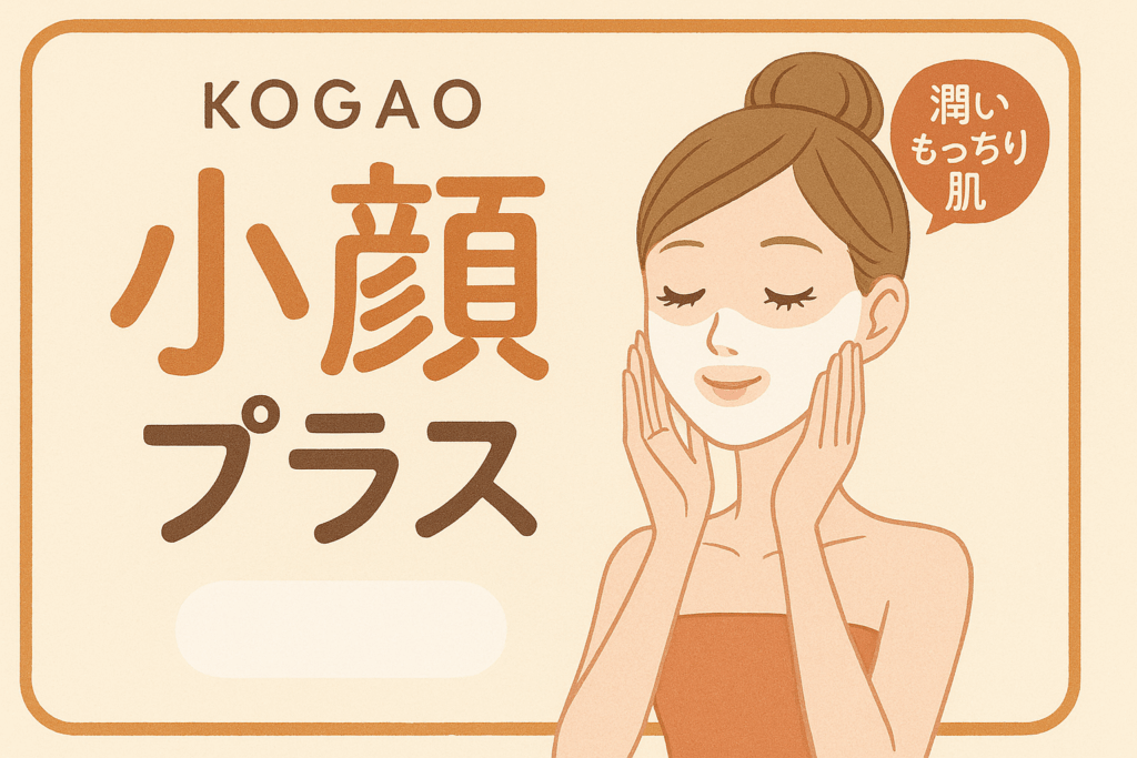 小顔プラス パックはどこに売ってる?ロフトやドンキで買えるか検証